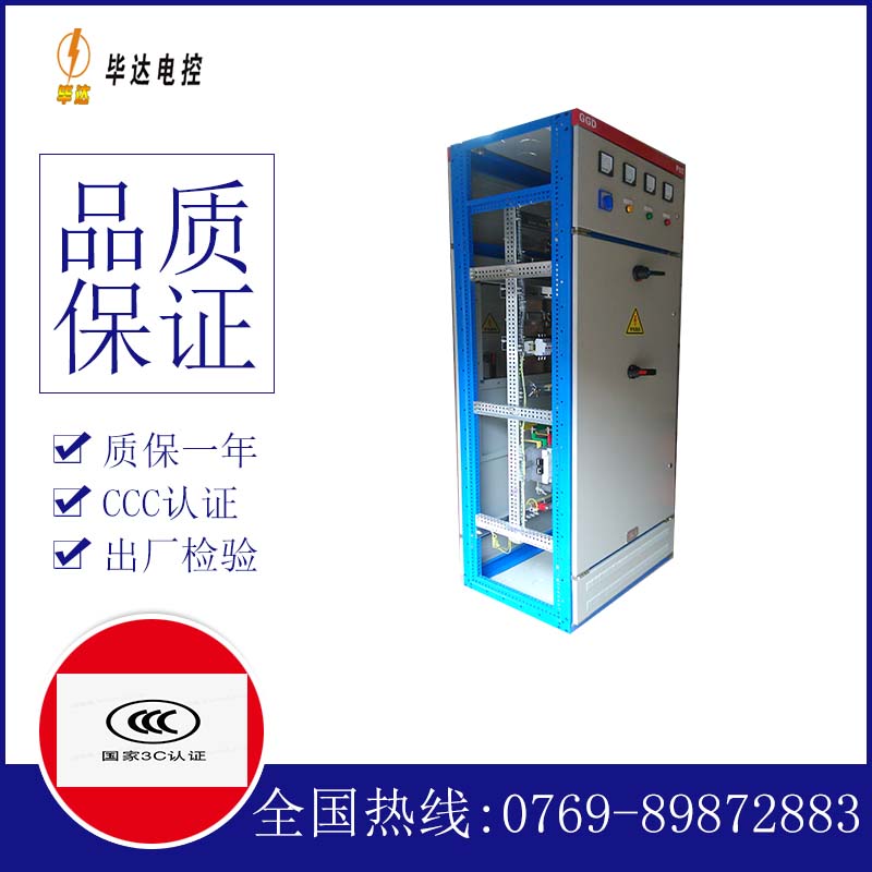 东区街道GGD固定式开关柜
