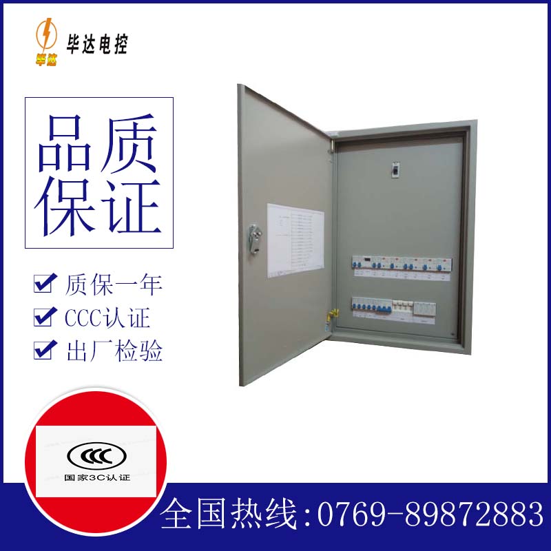 东区街道照明配电箱
