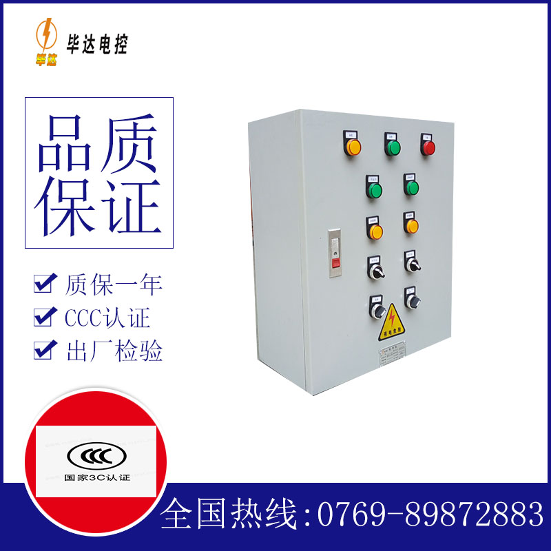 东区街道一用一备控制箱